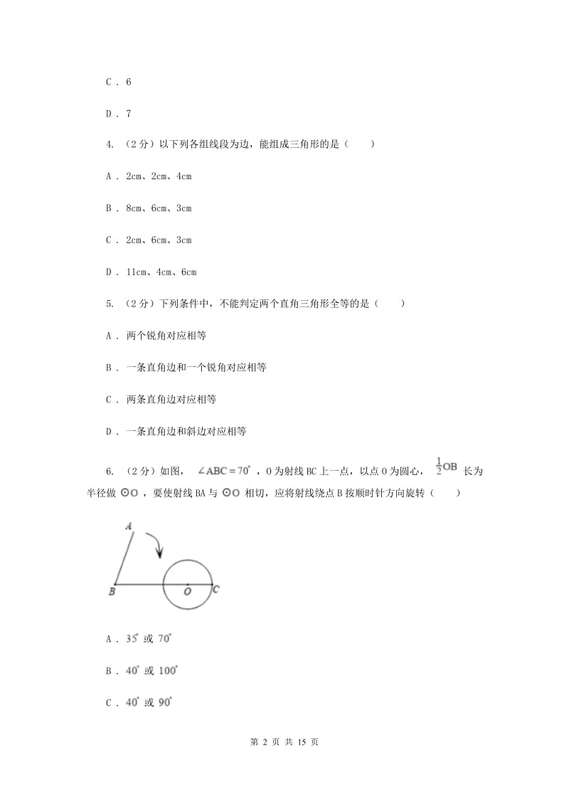 2019-2020学年八年级数学上学期12月联考试卷（II ）卷.doc_第2页