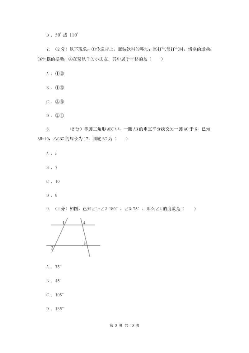 2019-2020学年八年级数学上学期12月联考试卷（II ）卷.doc_第3页