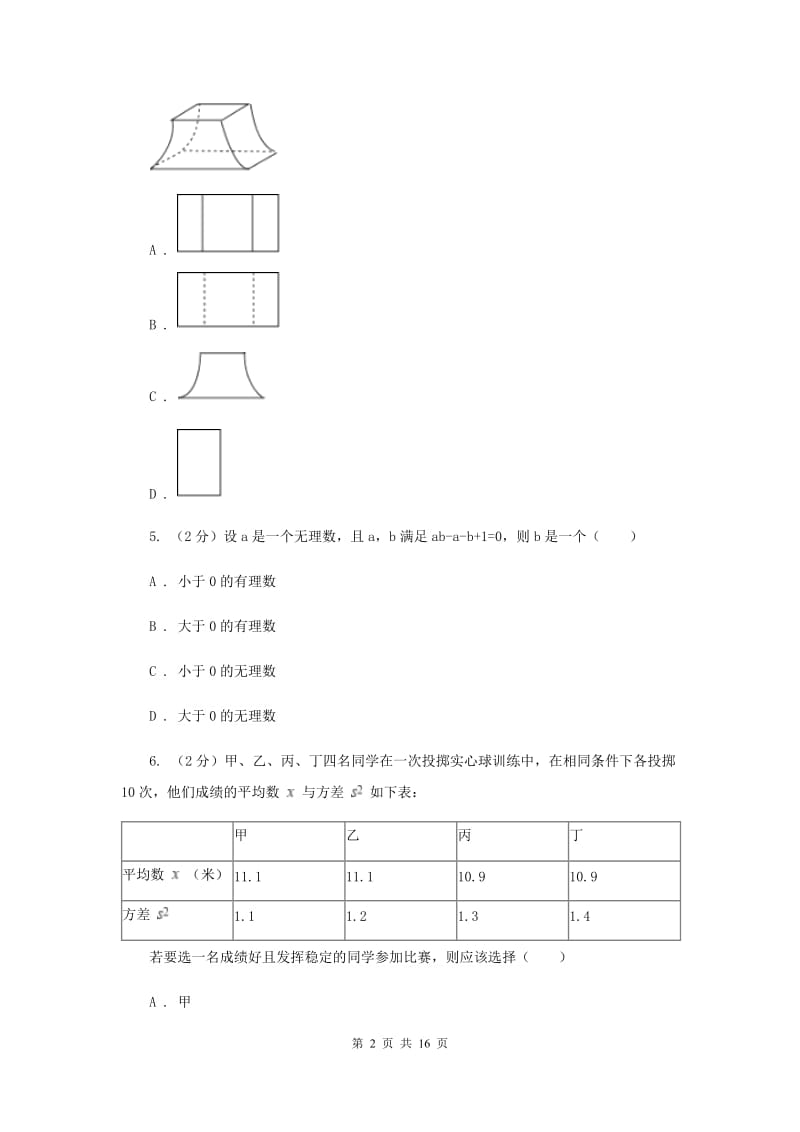 2019届九年级下学期期初数学试卷B卷.doc_第2页