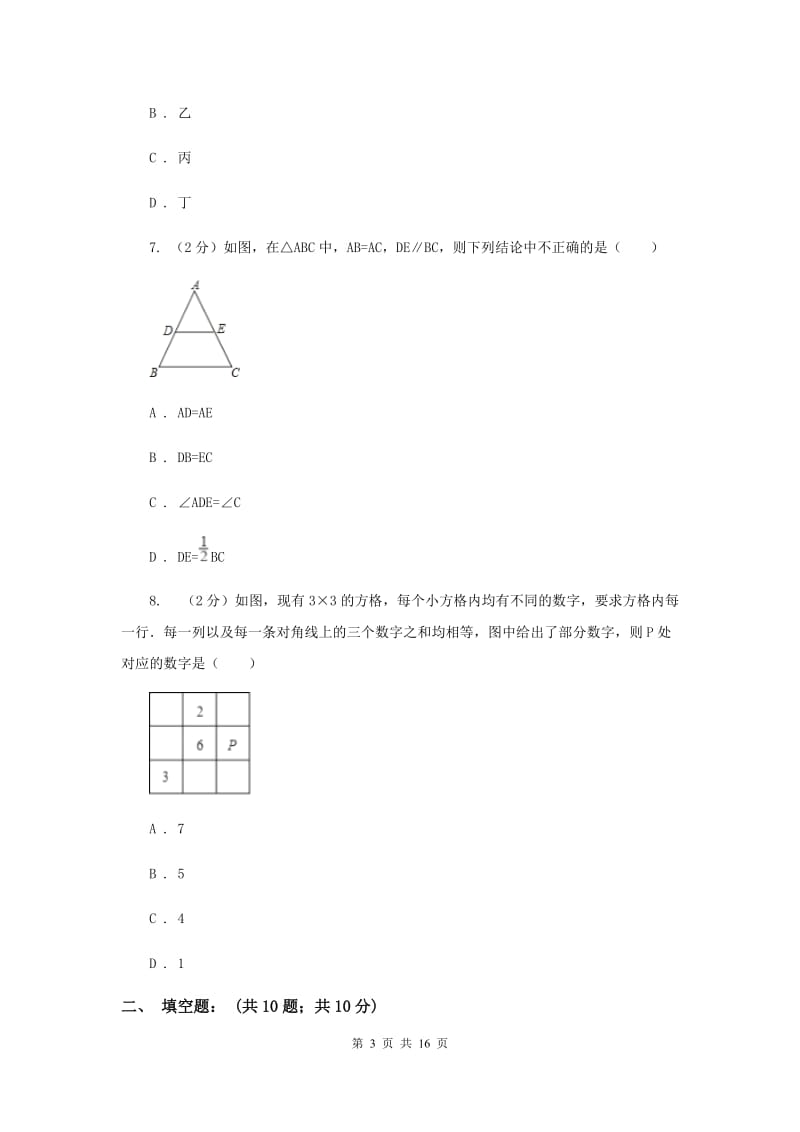 2019届九年级下学期期初数学试卷B卷.doc_第3页