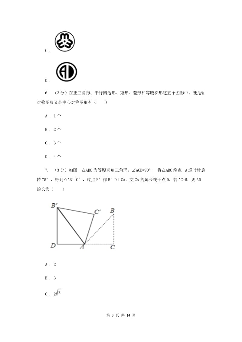 2019-2020学年九年级上学期数学第23章单元测试卷F卷.doc_第3页