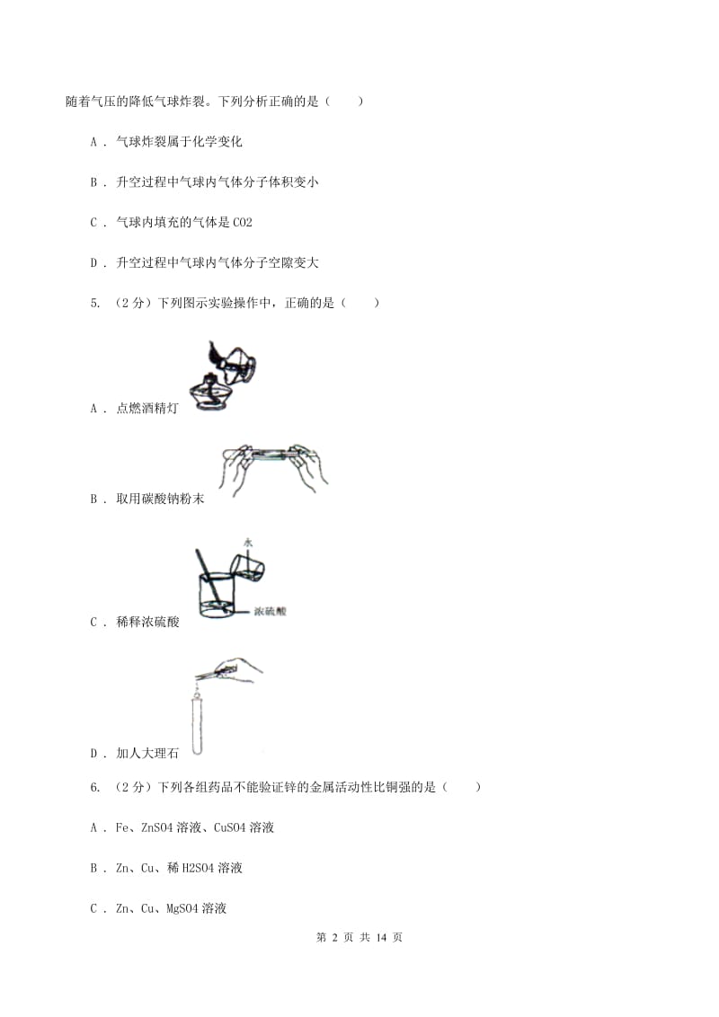 课标版2019-2020学年九年级化学第二次中考模拟考试试卷C卷.doc_第2页