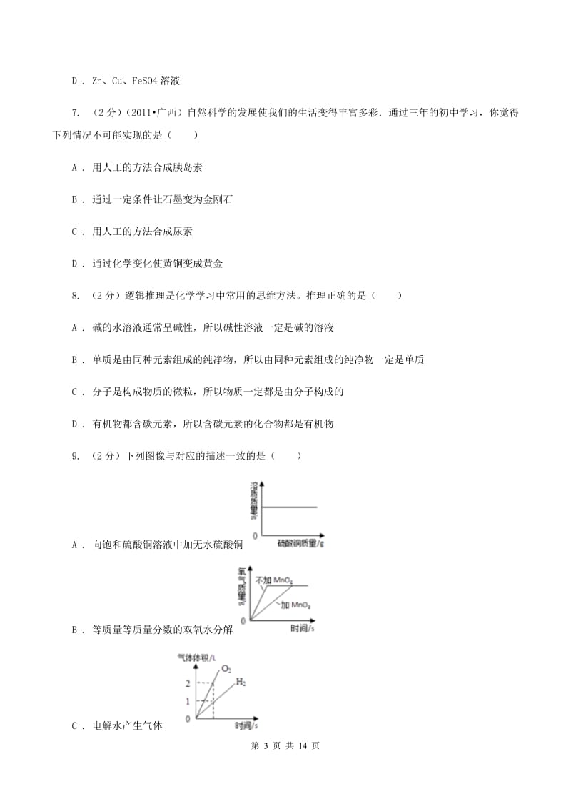 课标版2019-2020学年九年级化学第二次中考模拟考试试卷C卷.doc_第3页