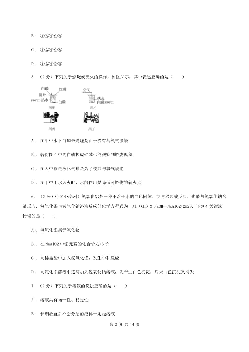 课标版2019-2020学年九年级上学期化学12月月考试卷B卷 .doc_第2页