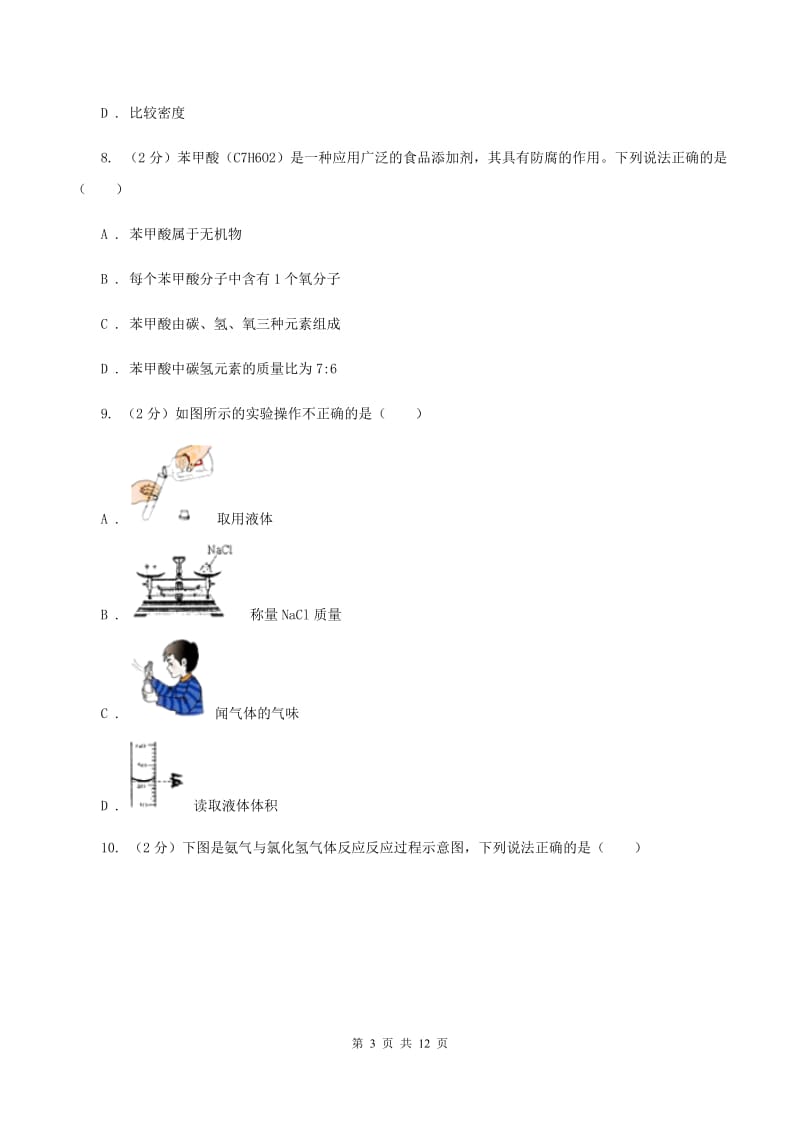 课标版2019-2020学年山西大学附中九年级上学期期中化学试卷D卷.doc_第3页