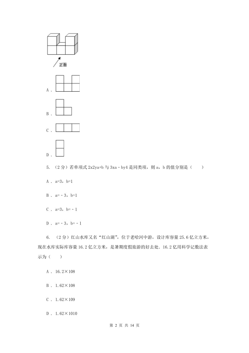 河北大学版中考数学二模试卷B卷.doc_第2页