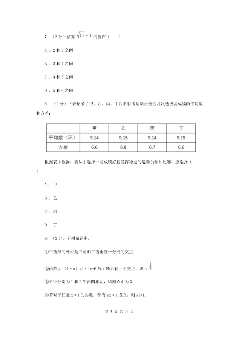 河北大学版中考数学二模试卷B卷.doc_第3页