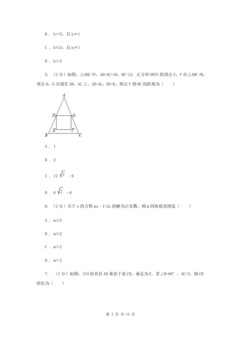 2019-2020学年浙教版八年级下学期数学期末模拟试卷（1）G卷.doc_第2页