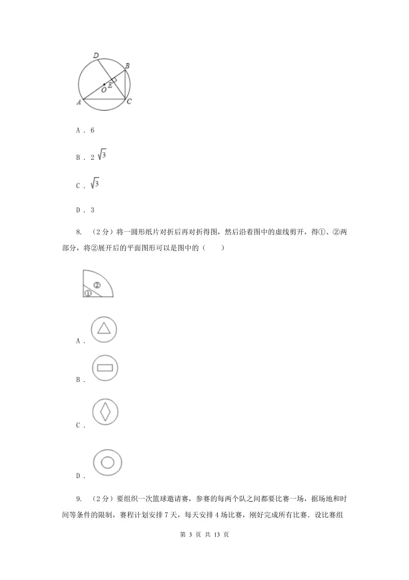 2019-2020学年浙教版八年级下学期数学期末模拟试卷（1）G卷.doc_第3页