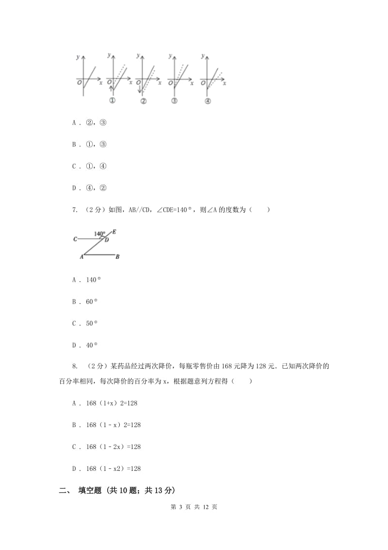 2020届七年级上学期数学期末考试试卷A卷.doc_第3页