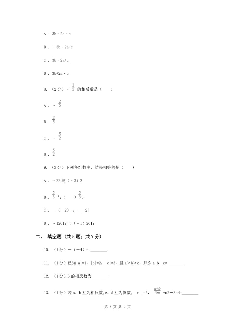 2019-2020学年数学沪科版七年级上册1.2.2相反数同步练习D卷.doc_第3页