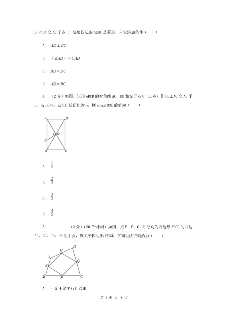 2019-2020学年数学北师大版九年级上册第1章特殊的平行四边形单元检测b卷B卷.doc_第2页