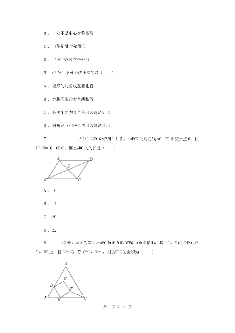 2019-2020学年数学北师大版九年级上册第1章特殊的平行四边形单元检测b卷B卷.doc_第3页