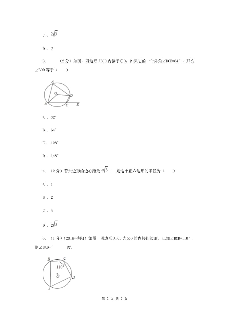 2019-2020学年数学沪科版九年级下册24.3圆周角第2课时圆内接四边形同步训练G卷.doc_第2页