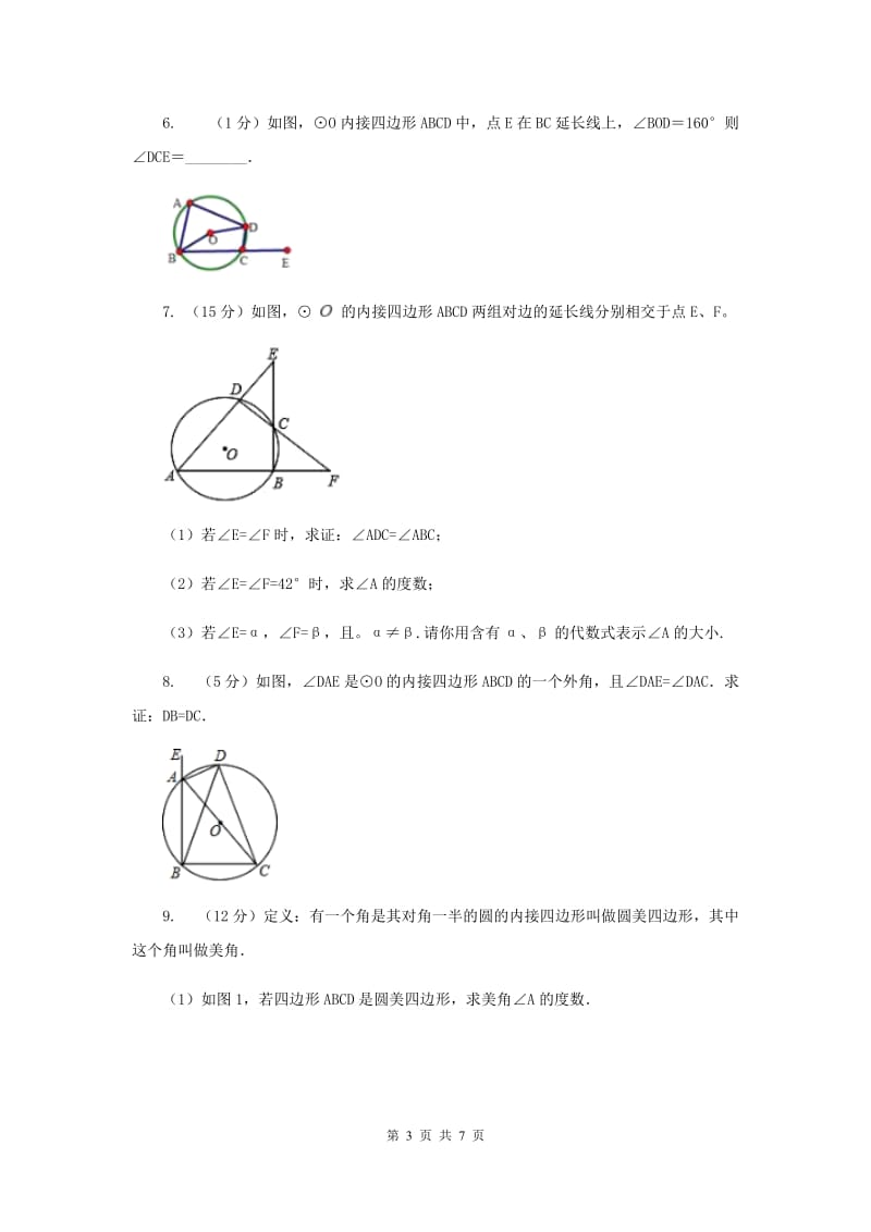 2019-2020学年数学沪科版九年级下册24.3圆周角第2课时圆内接四边形同步训练G卷.doc_第3页