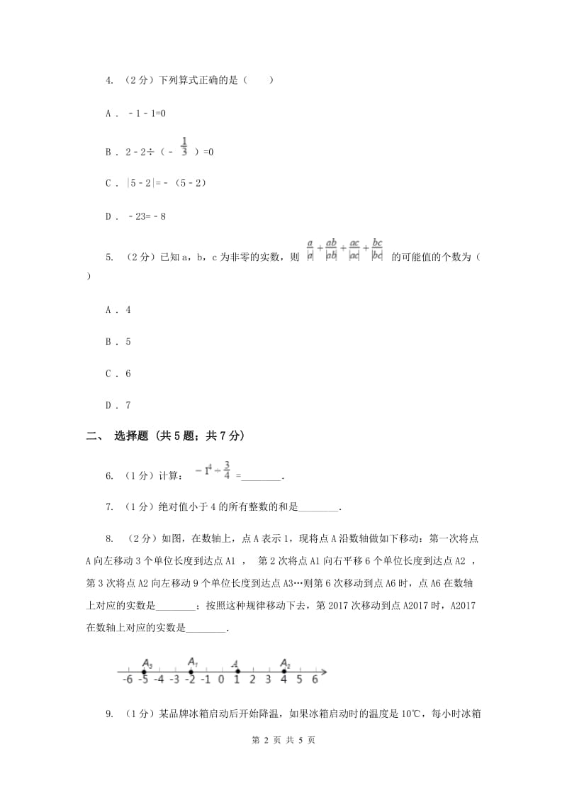 2019-2020学年数学北师大版七年级上册2.6《有理数的加减混合运算》同步练习D卷.doc_第2页