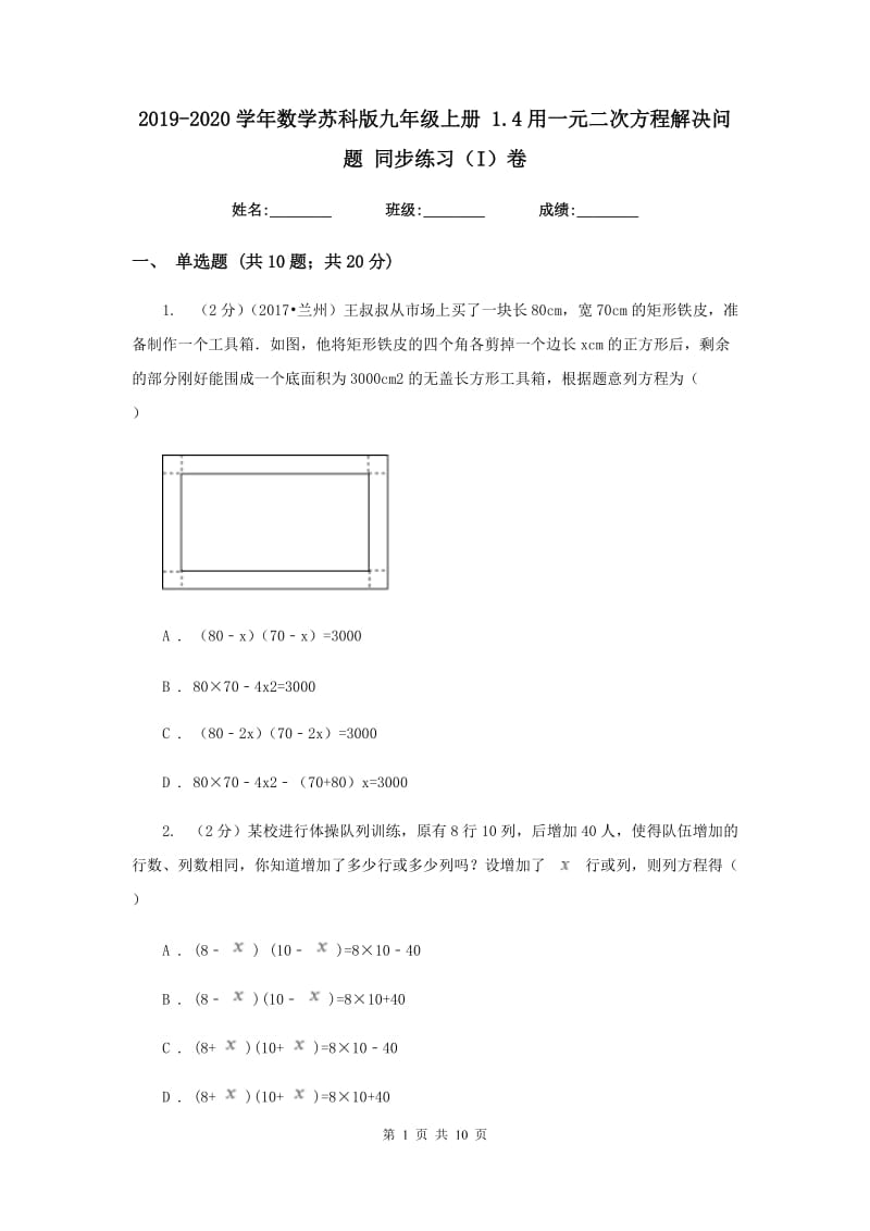 2019-2020学年数学苏科版九年级上册1.4用一元二次方程解决问题同步练习（I）卷.doc_第1页