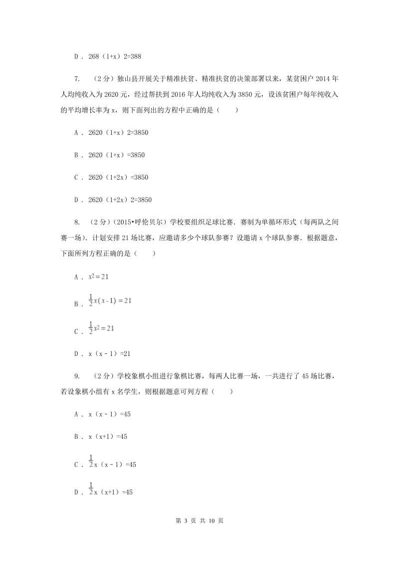 2019-2020学年数学苏科版九年级上册1.4用一元二次方程解决问题同步练习（I）卷.doc_第3页