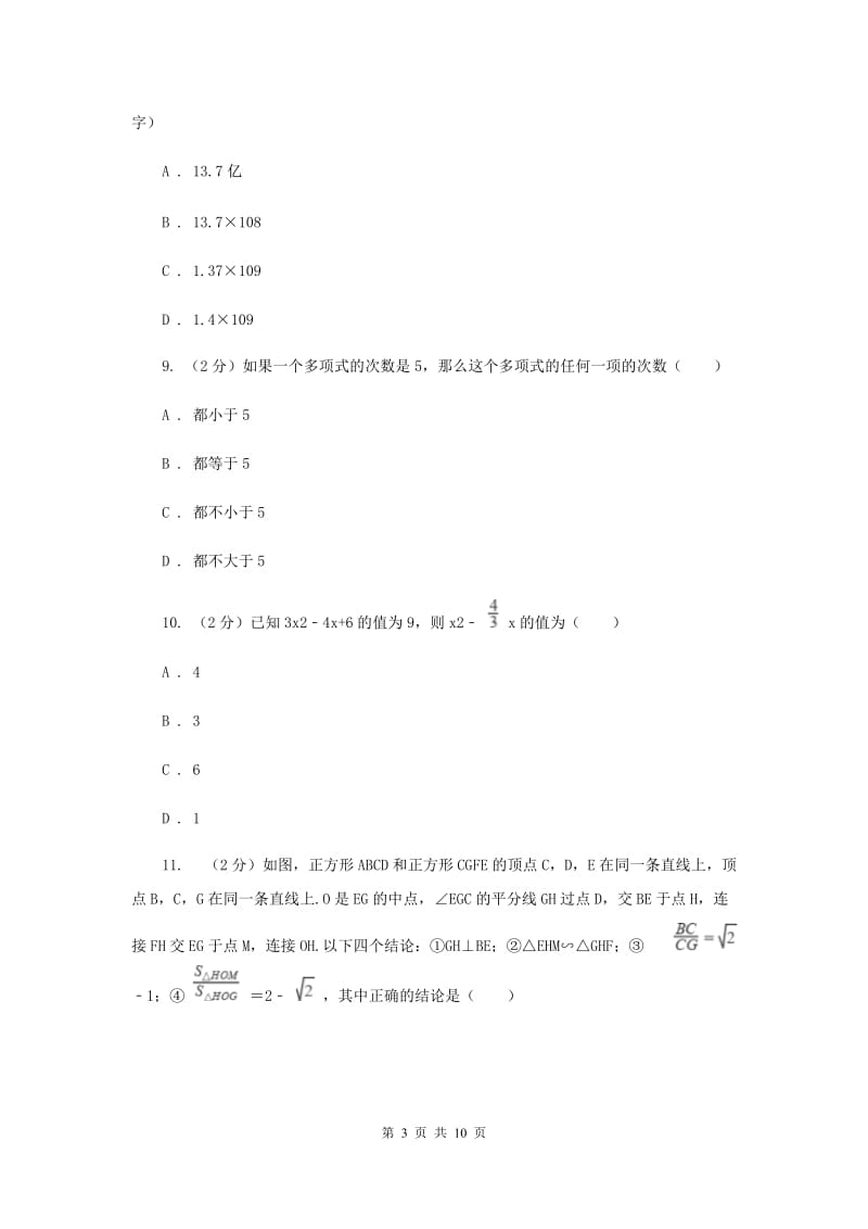 2020年七年级上学期期中数学试卷E卷.doc_第3页