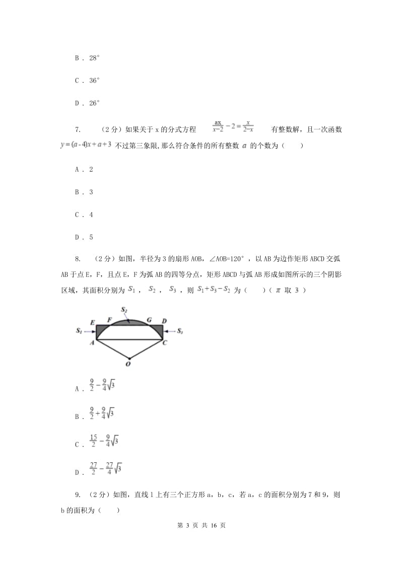 2020届九年级数学中考模拟试卷H卷.doc_第3页