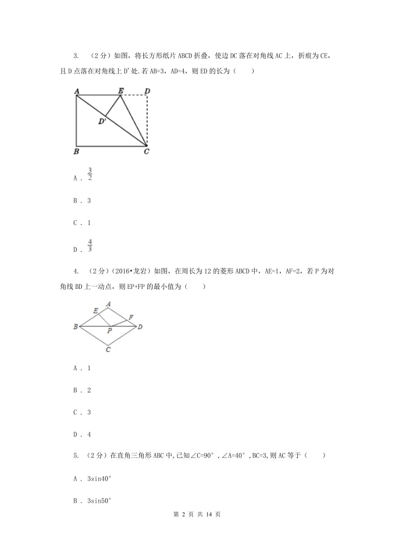 2019-2020学年数学北师大版九年级上册1.2矩形的性质与判定（1）同步训练D卷.doc_第2页