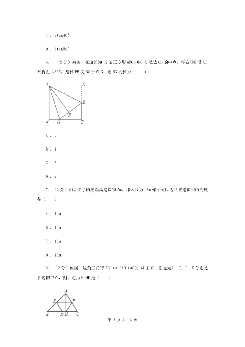 2019-2020学年数学北师大版九年级上册1.2矩形的性质与判定（1）同步训练D卷.doc_第3页