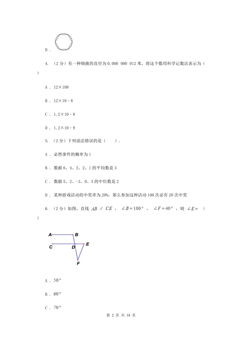 2019年中考数学试卷F卷.doc_第2页