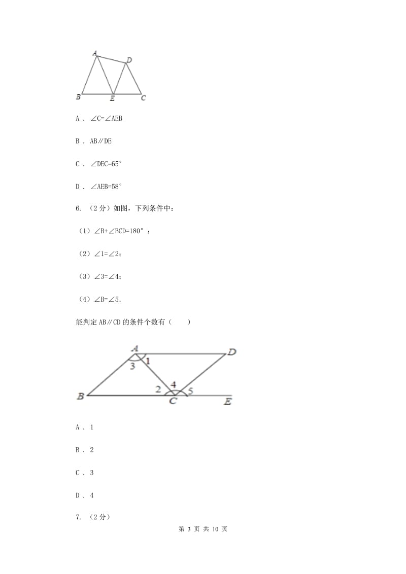 2019-2020学年数学沪科版七年级下册10.2平行线的判定同步练习A卷.doc_第3页