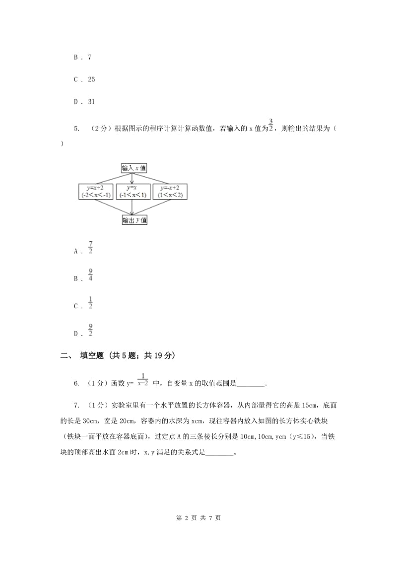 2019-2020学年数学浙教版八年级上册5.2函数（2）同步训练B卷.doc_第2页