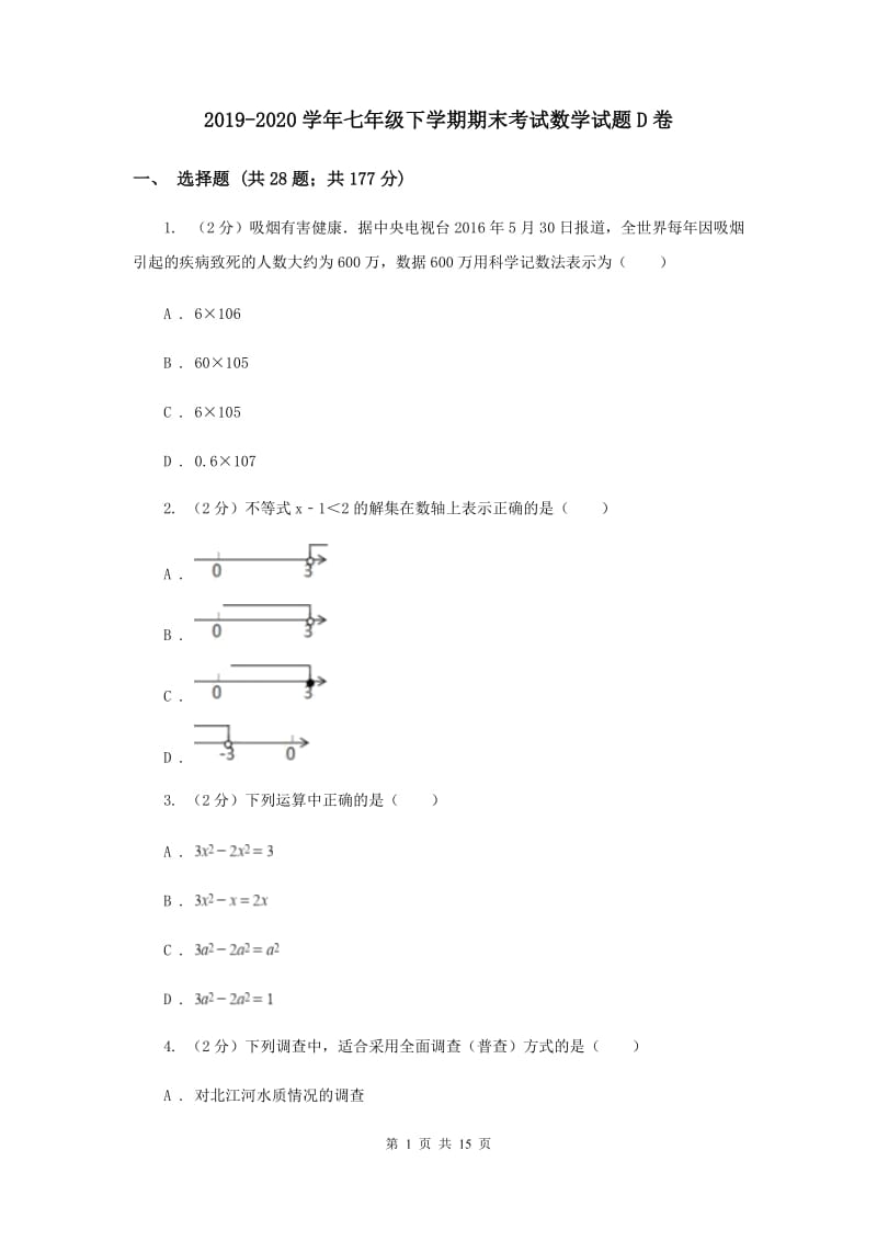 2019-2020学年七年级下学期期末考试数学试题D卷 .doc_第1页