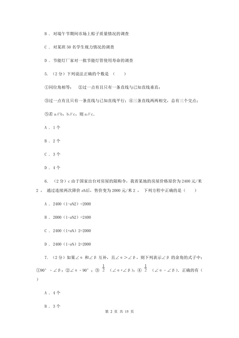 2019-2020学年七年级下学期期末考试数学试题D卷 .doc_第2页