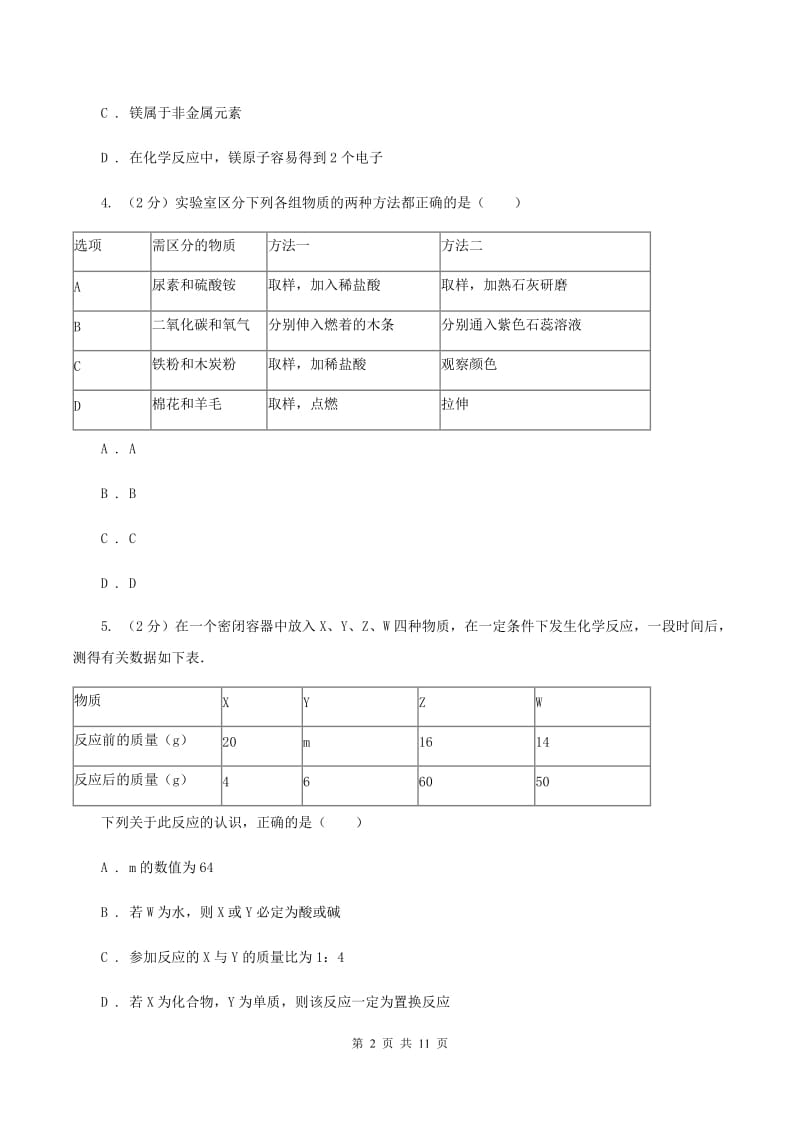 课标版2019-2020学年中考化学模拟考试试卷B卷.doc_第2页