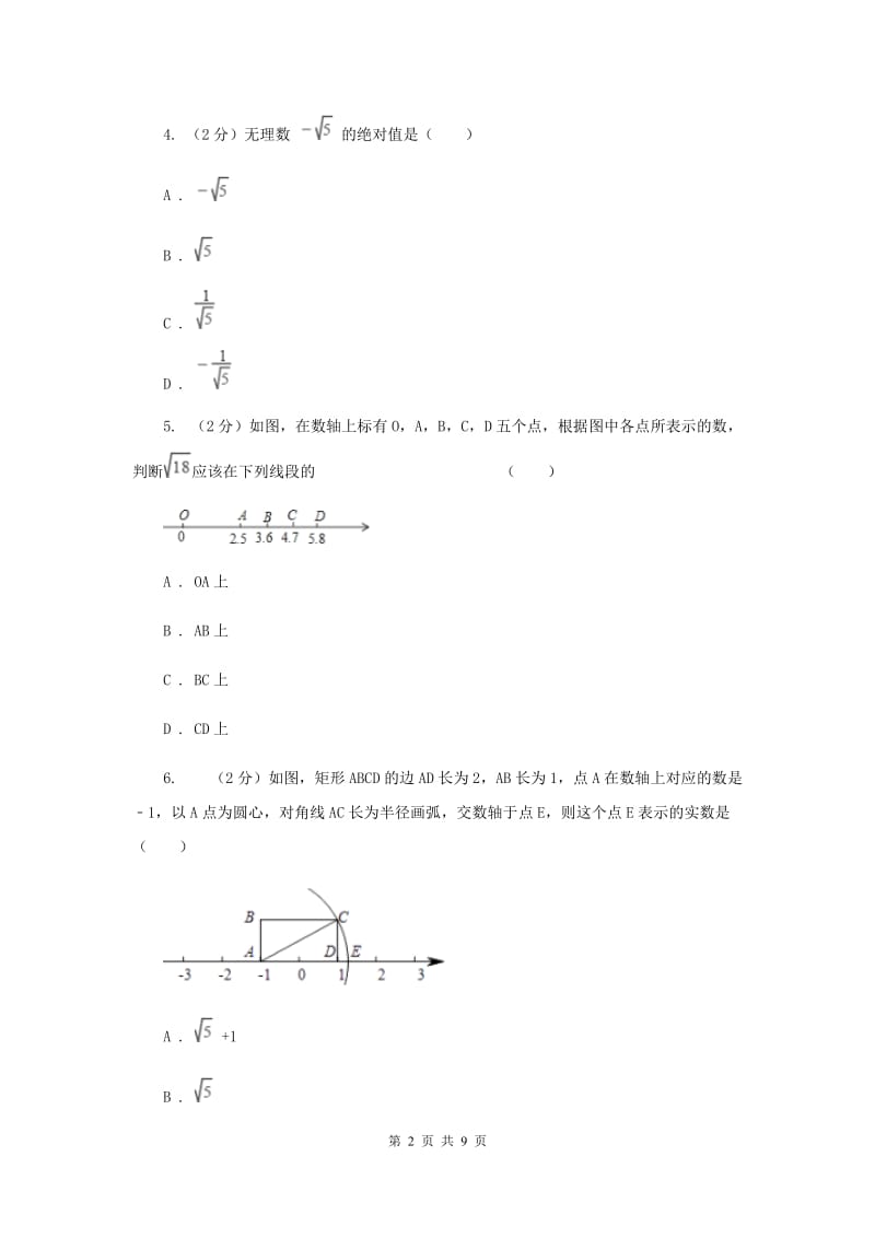 2019-2020学年数学浙教版七年级上册3.2 实数 同步练习A卷.doc_第2页