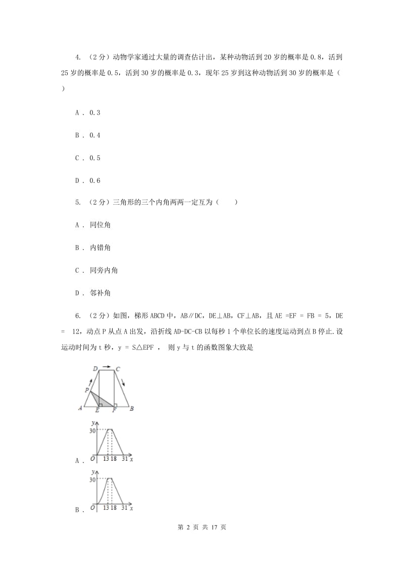 2020年七年级下学期数学期末考试试卷（I）卷.doc_第2页