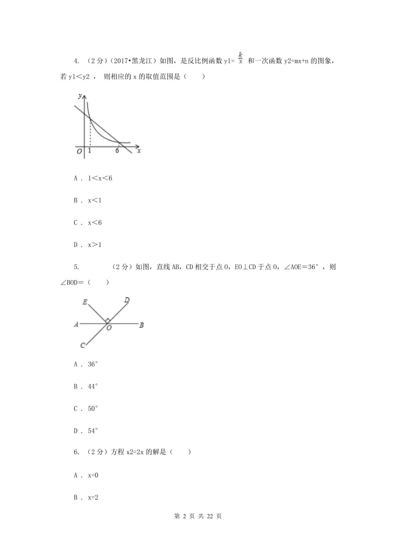 湘教版2020年中考数学试卷F卷.doc_第2页