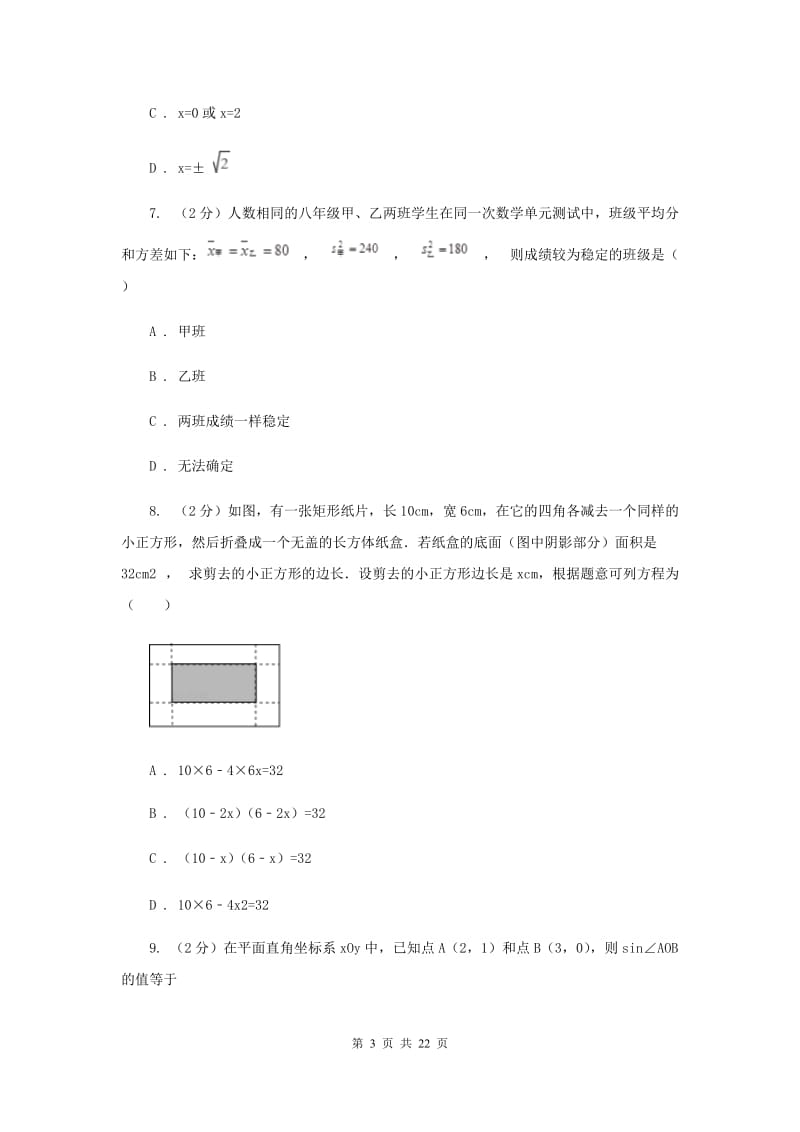 湘教版2020年中考数学试卷F卷.doc_第3页