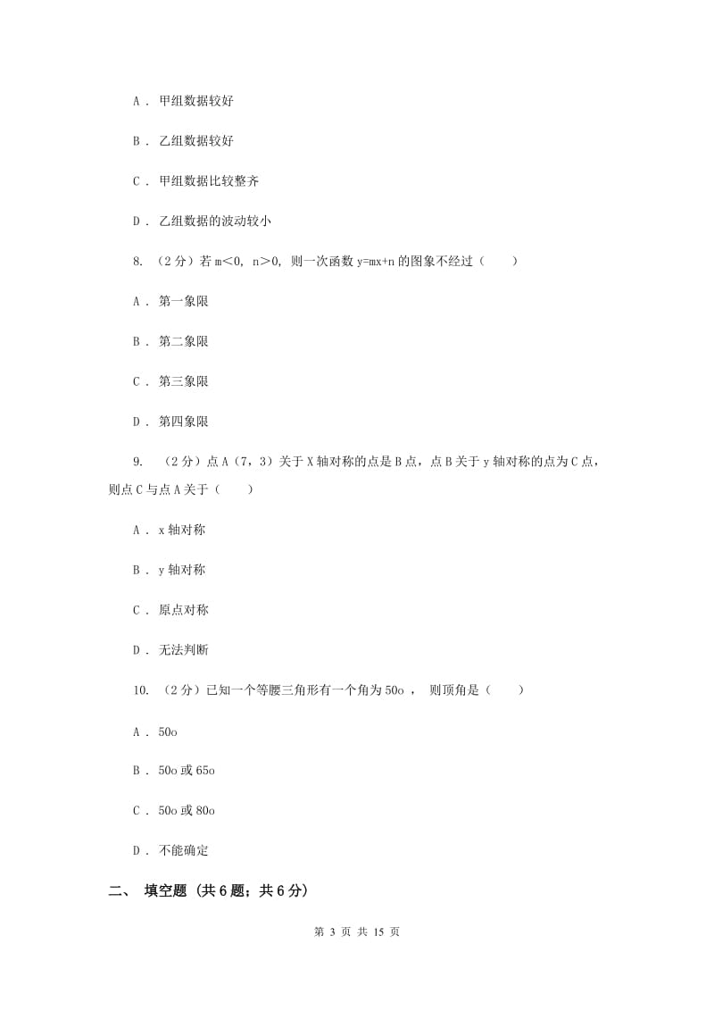 人教版2019-2020学年中考数学模拟考试试卷（II）卷.doc_第3页