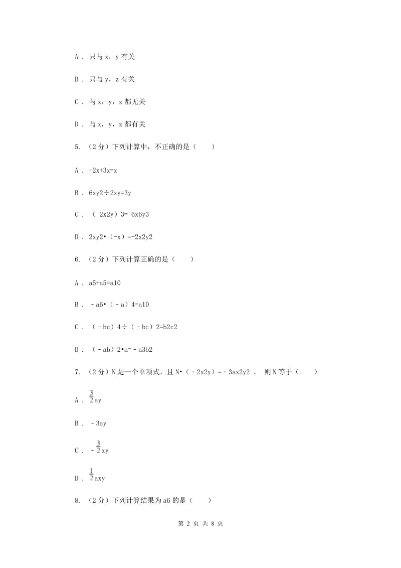 2019-2020学年初中数学北师大版七年级下册1.7整式的除法同步练习F卷.doc_第2页