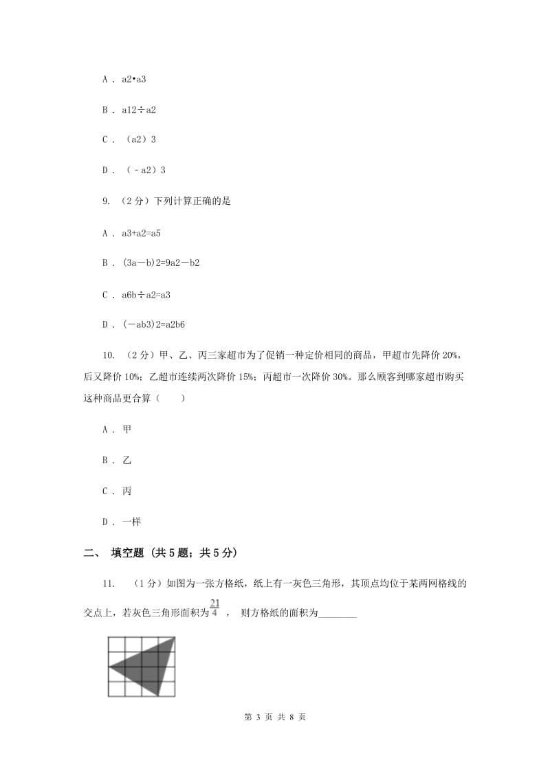 2019-2020学年初中数学北师大版七年级下册1.7整式的除法同步练习F卷.doc_第3页