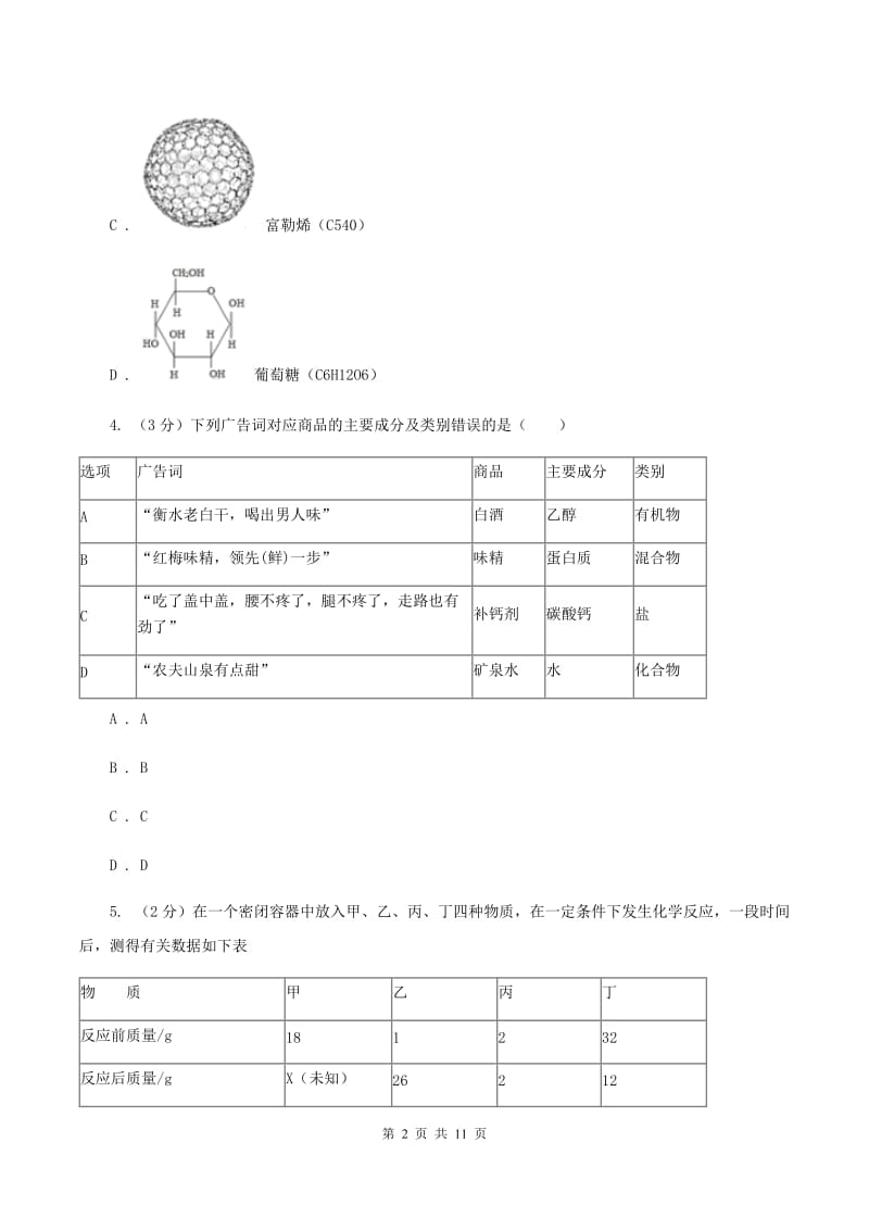 课标版中考化学二模试卷（I）卷 .doc_第2页