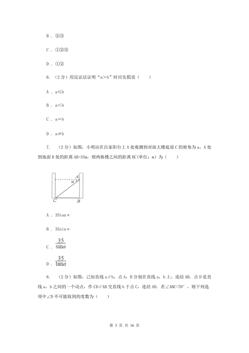 2020届九年级中考数学模拟试卷（二)新版.doc_第3页