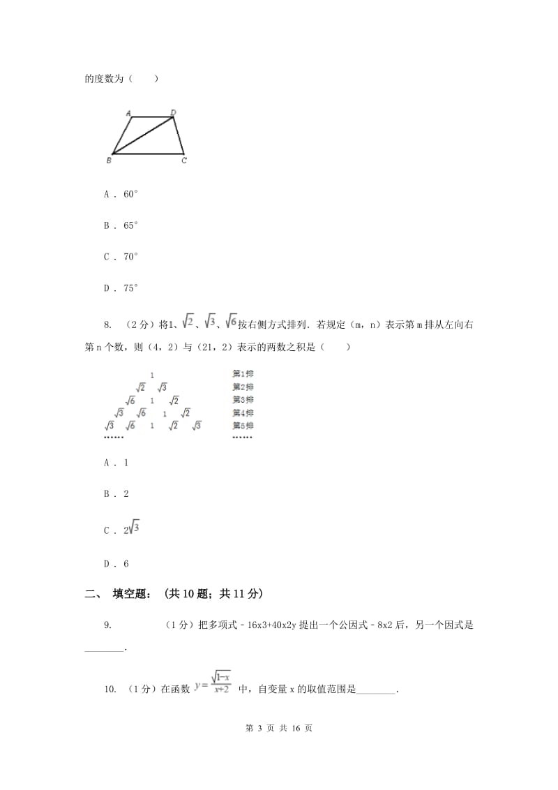 2020年九年级下学期期初数学试卷B卷.doc_第3页