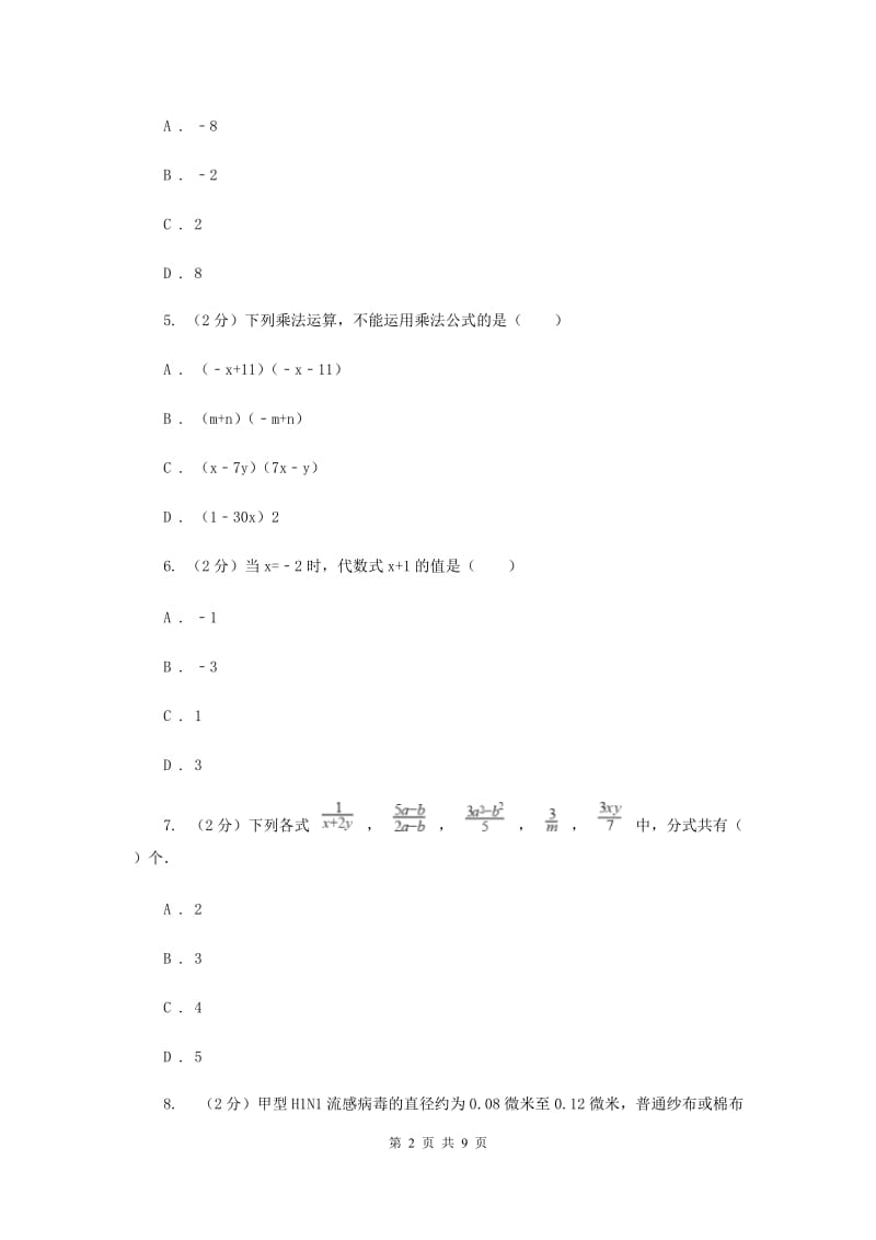 2019届八年级上学期数学12月月考试卷A卷.doc_第2页