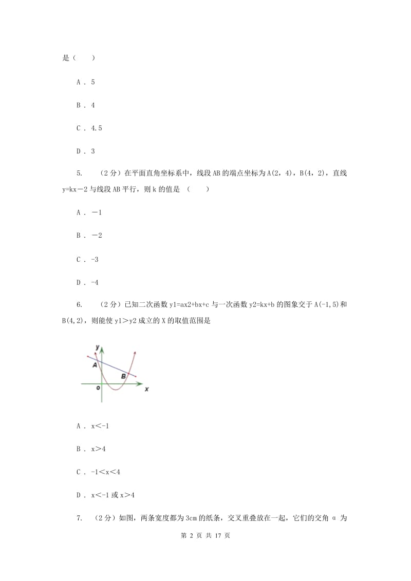 人教版2019-2020学年九年级上学期数学开学考试试卷(I)卷.doc_第2页