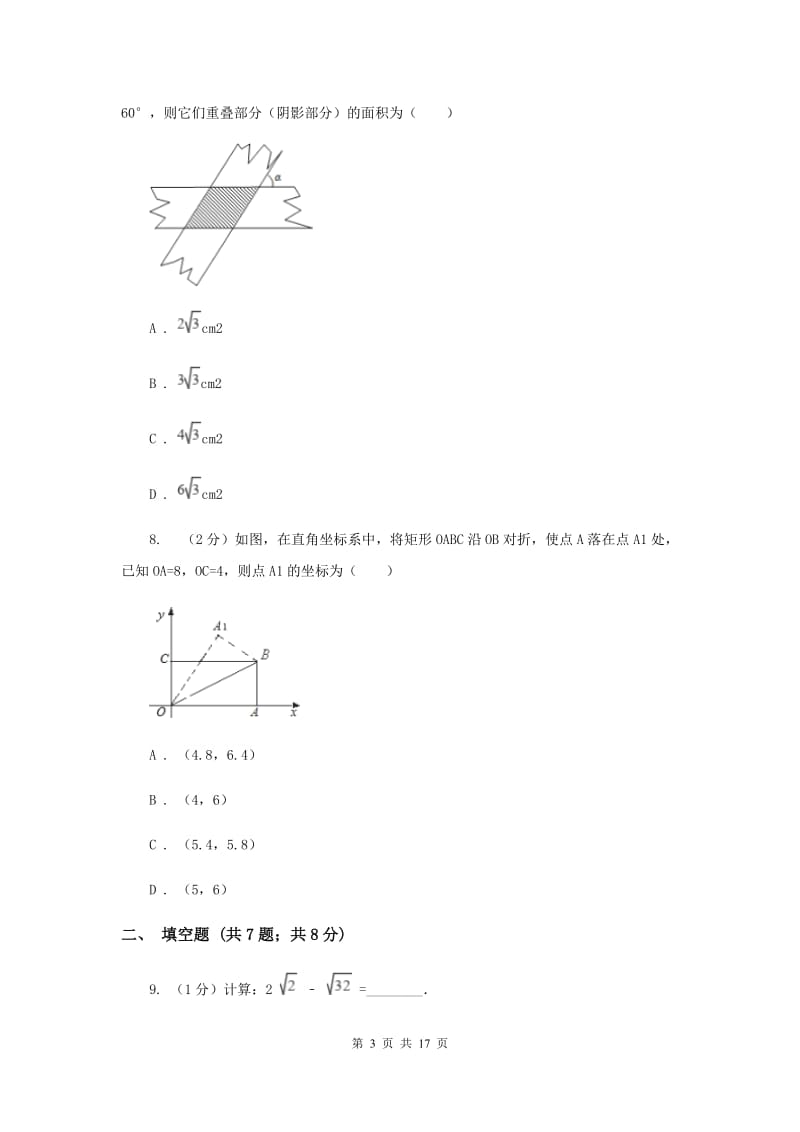 人教版2019-2020学年九年级上学期数学开学考试试卷(I)卷.doc_第3页