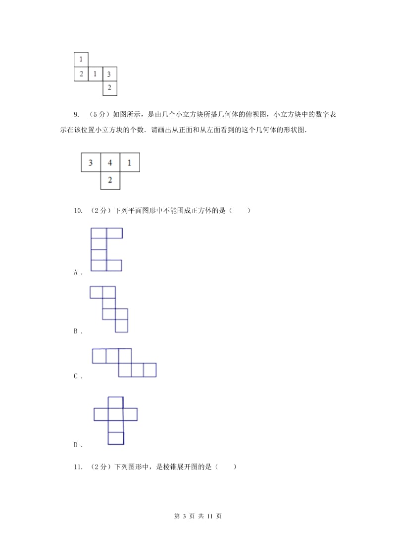 2019-2020学年数学沪科版九年级下册25.2三视图第2课时棱柱及由视图描述几何体同步训练D卷.doc_第3页