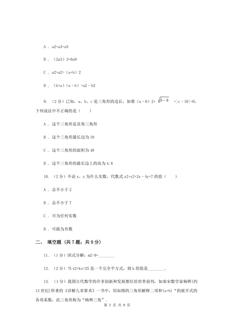 2019-2020学年初中数学浙教版七年级下册3.5整式的化简同步练习A卷.doc_第3页