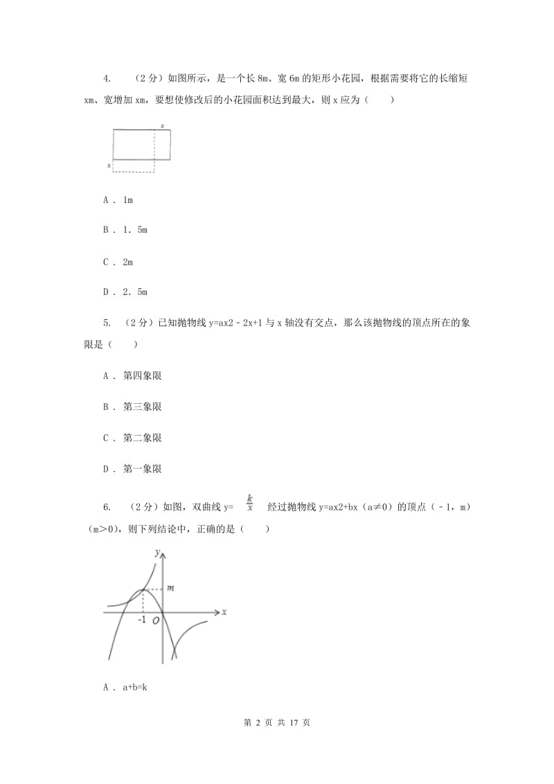 2019-2020学年数学浙教版九年级上册1.3 二次函数的性质 同步练习B卷.doc_第2页