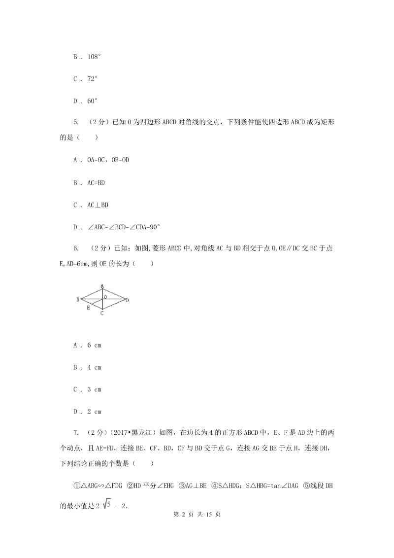 2019年八年级下学期期中数学试卷A卷 .doc_第2页