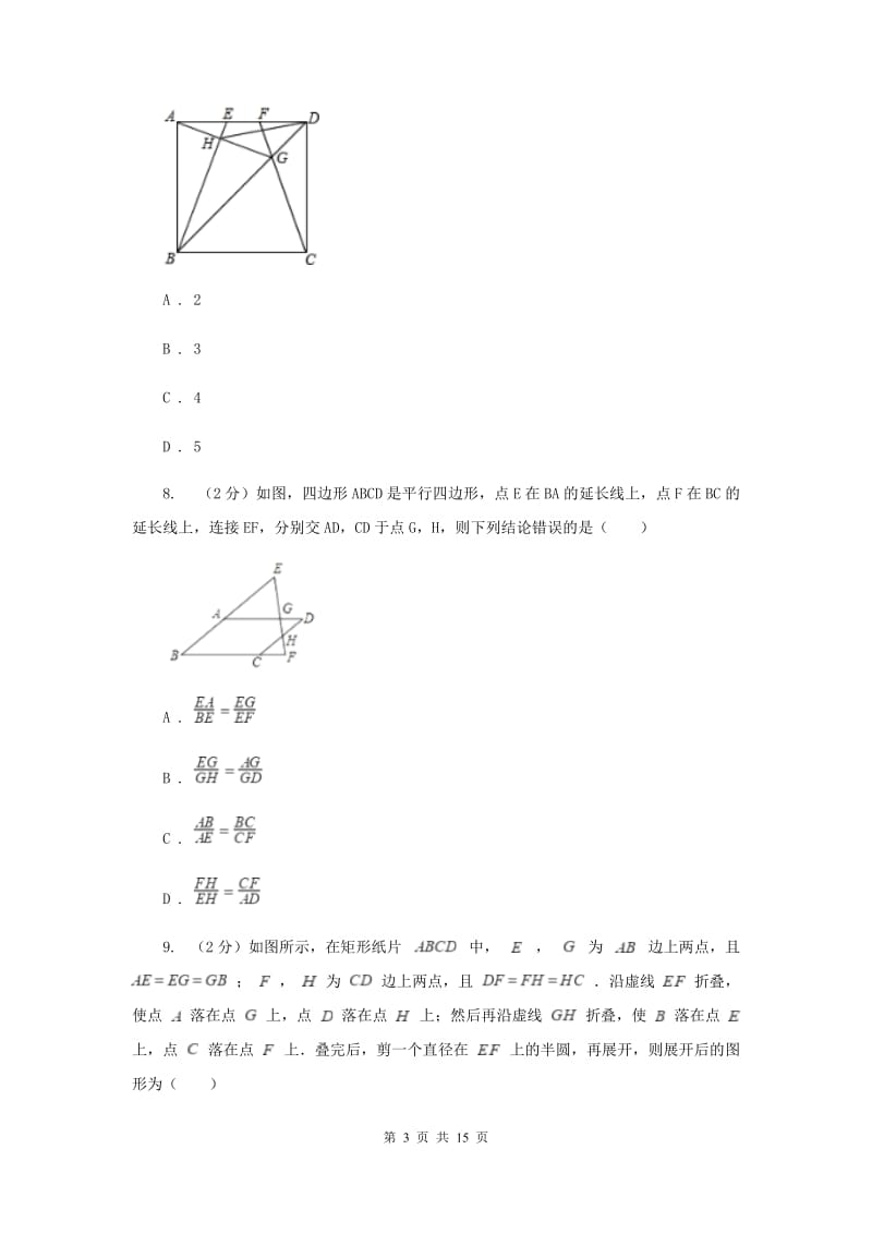 2019年八年级下学期期中数学试卷A卷 .doc_第3页